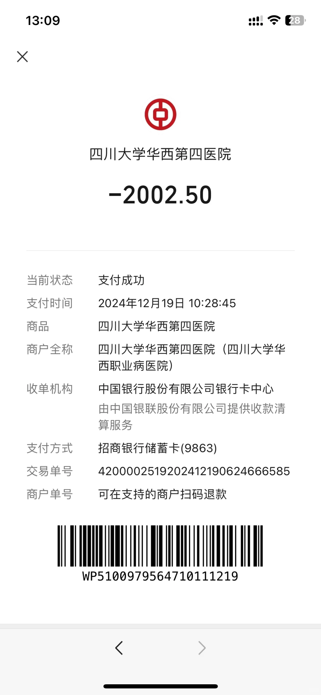 华西第四医院体检攻略