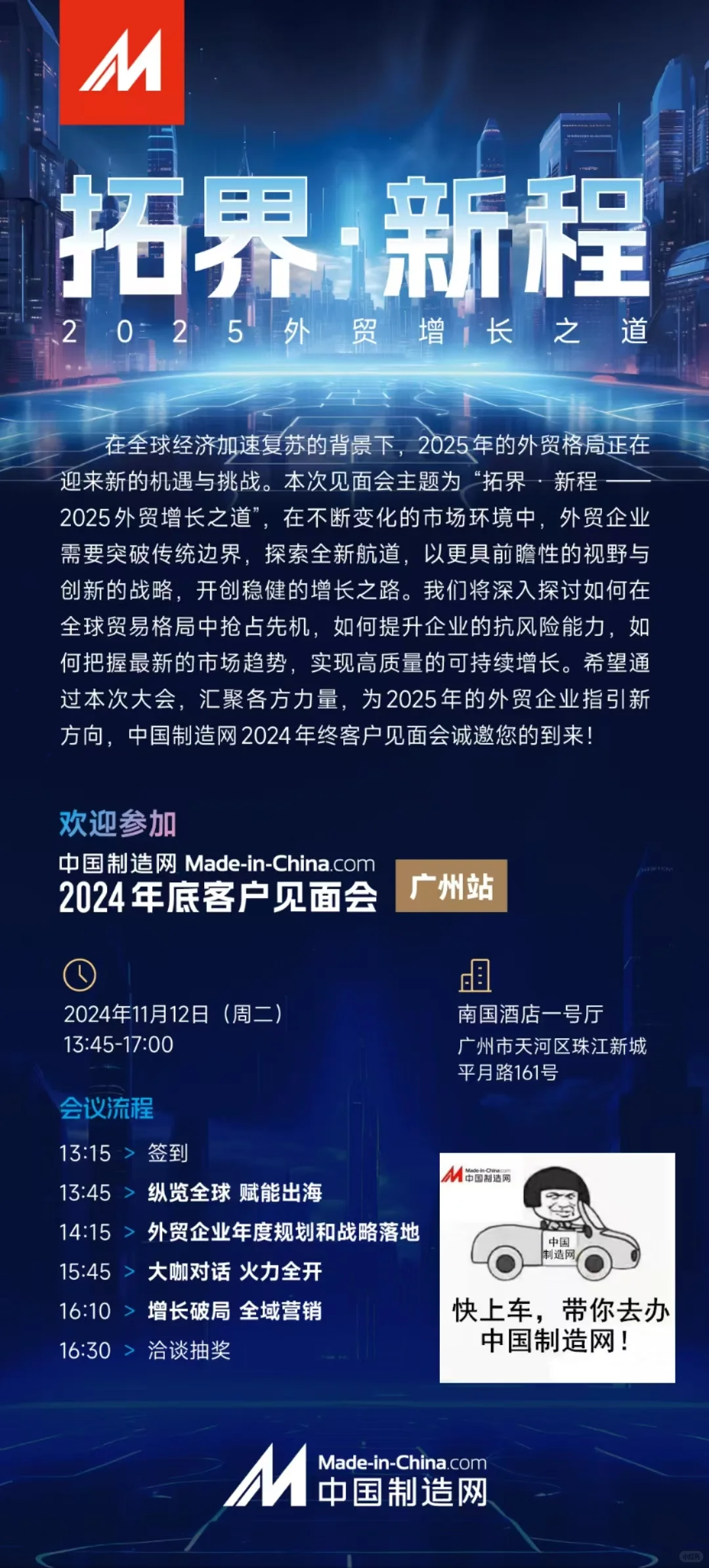 中国制造网客户见面会来袭