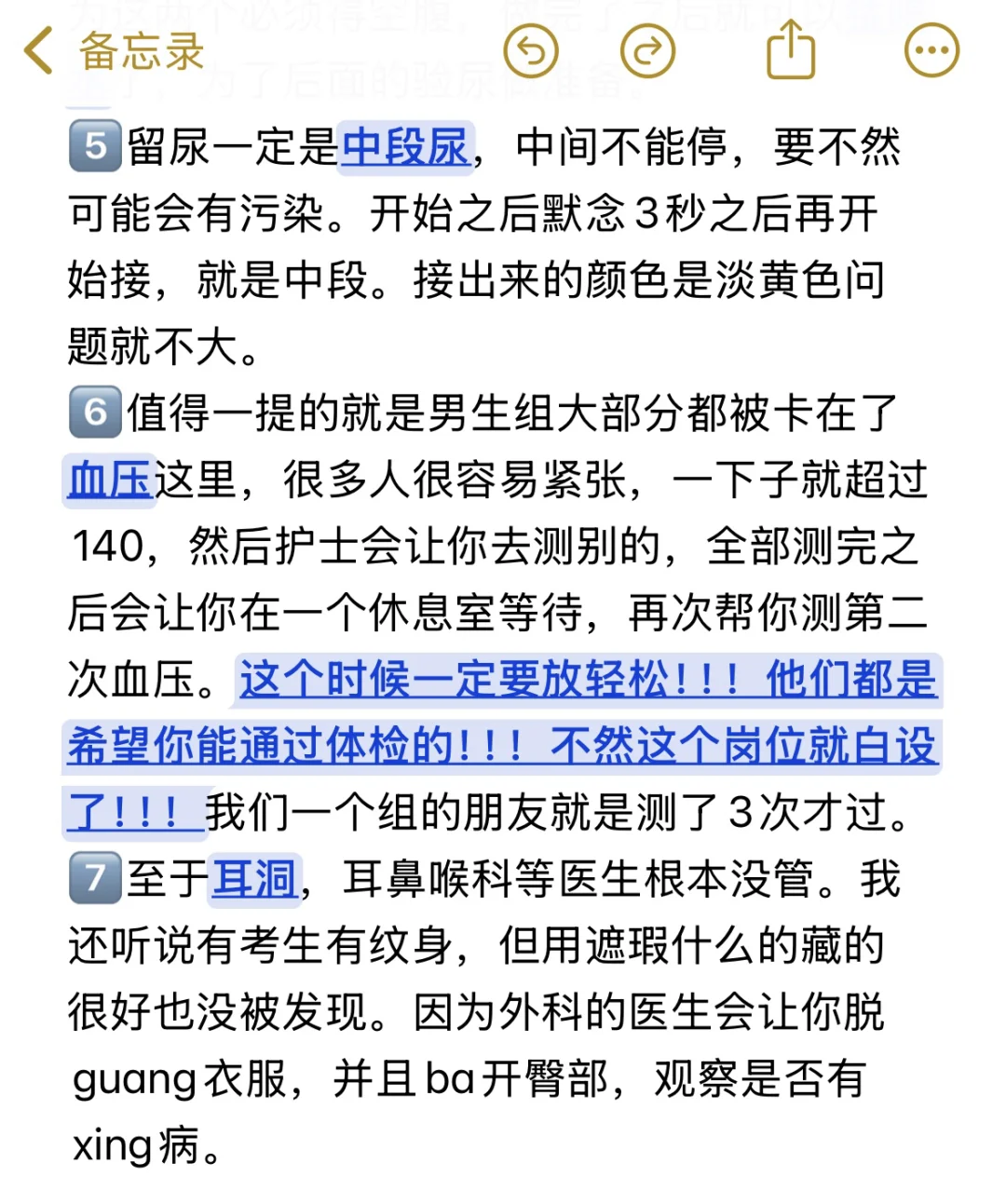 公务员体检经验： 不要太老实！