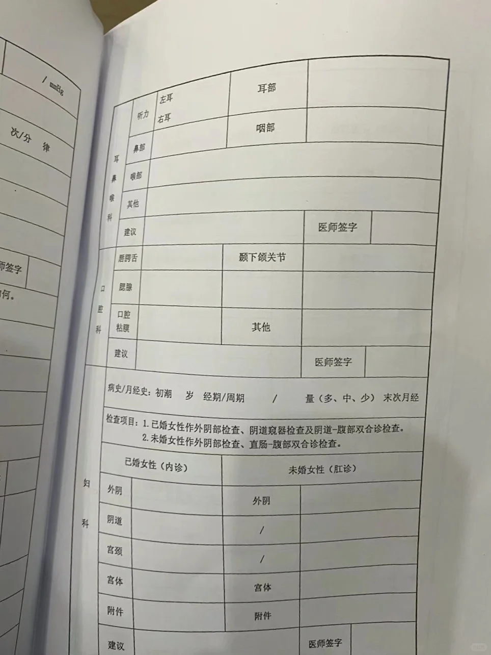 毕业一年半终于有班上了！体检通过啦！！！