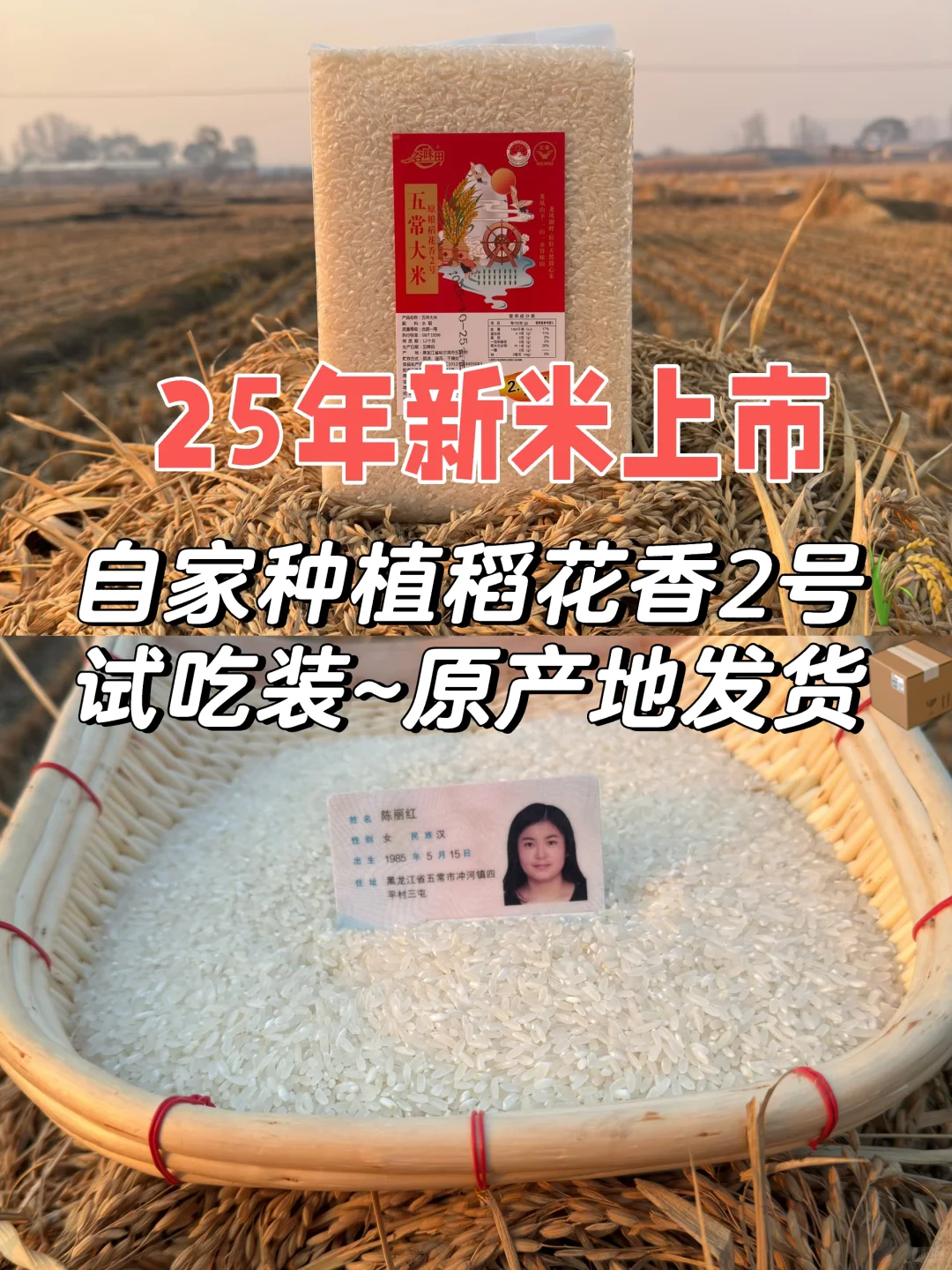 25年新米上市?5斤试吃装，原产地发货！