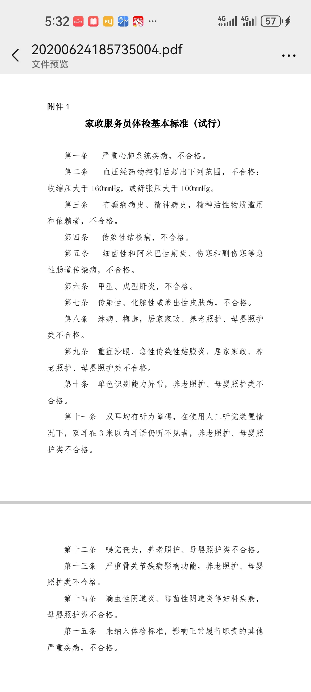 家政体检9项到底包括哪些内容？