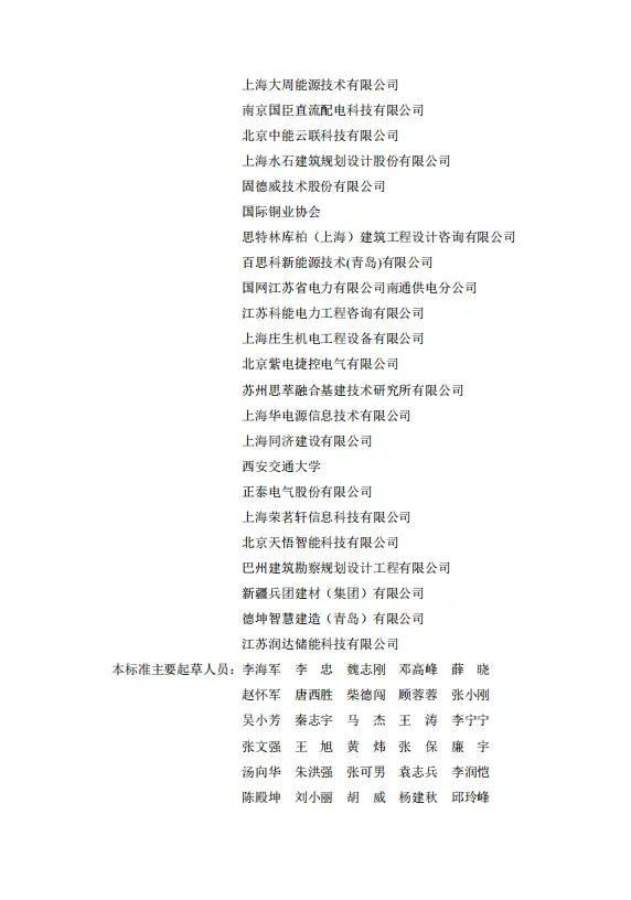 北京龙德缘电力参与制定“中国建筑智能微电