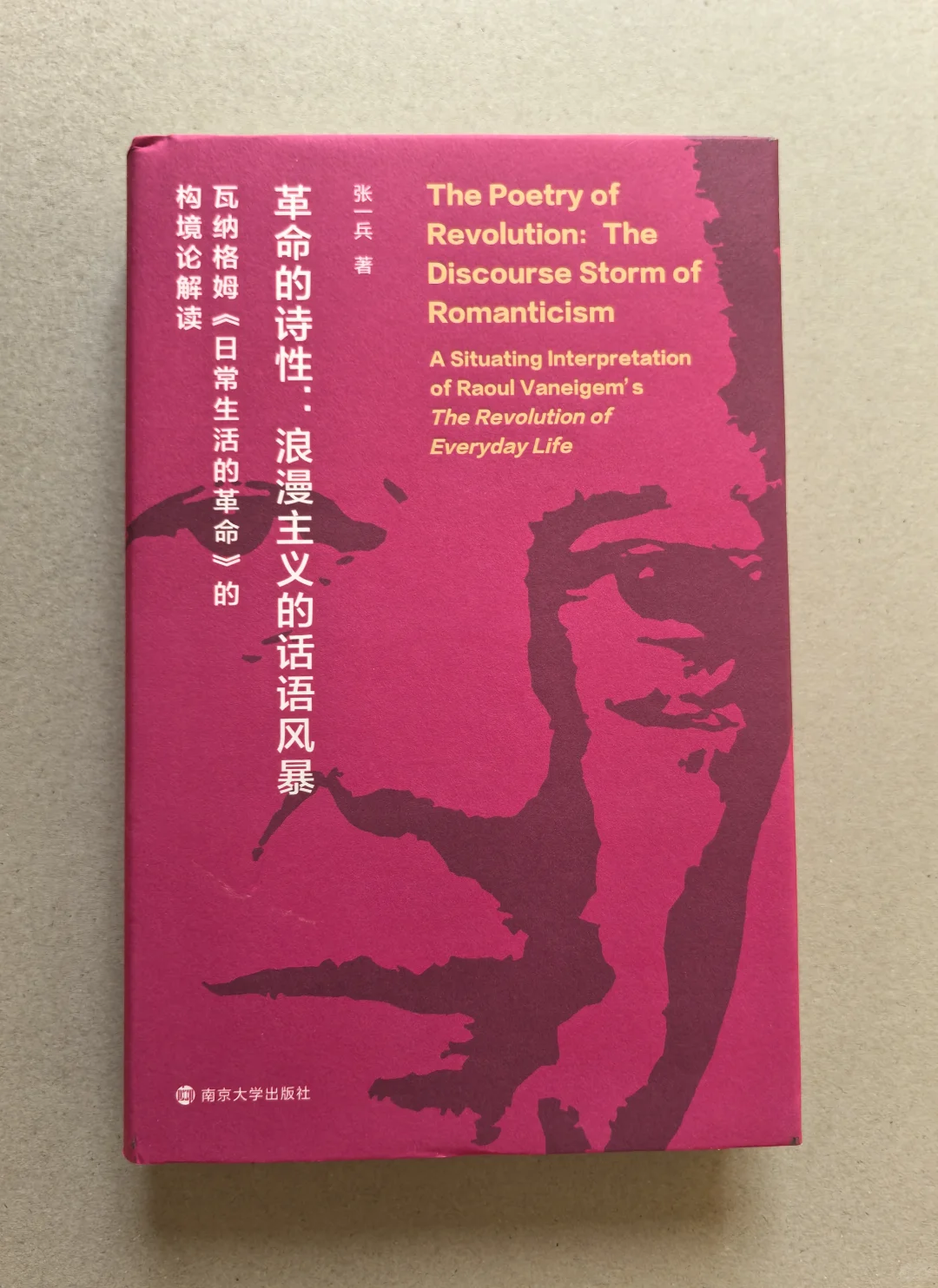 痛苦与幸福的诗意交织|在革命中找到浪漫