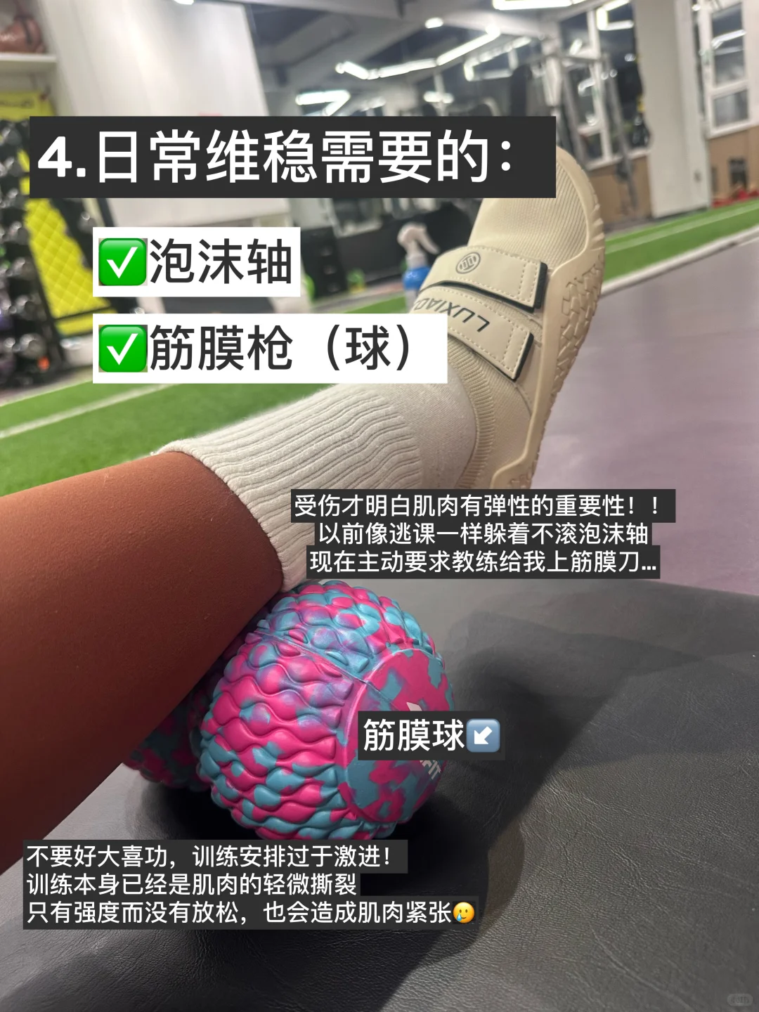 术后康复日记5: 分享运动人的康复装备?