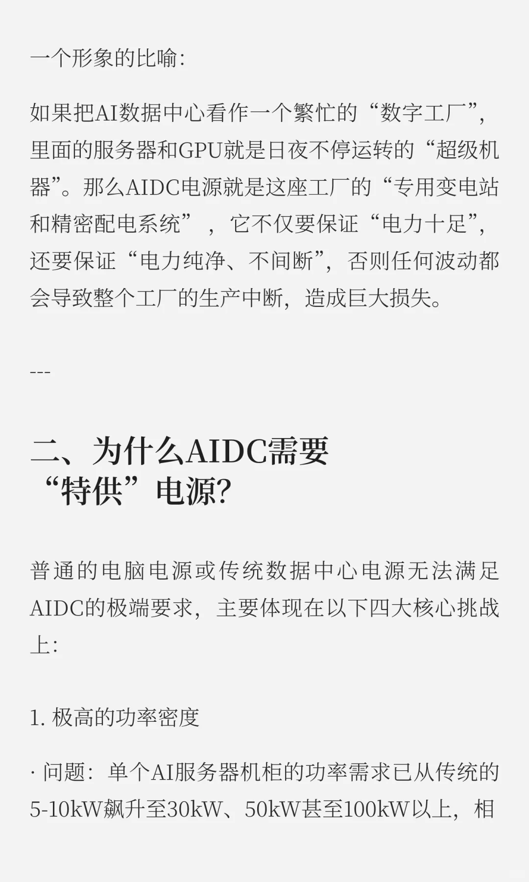 AIDC电源投资逻辑