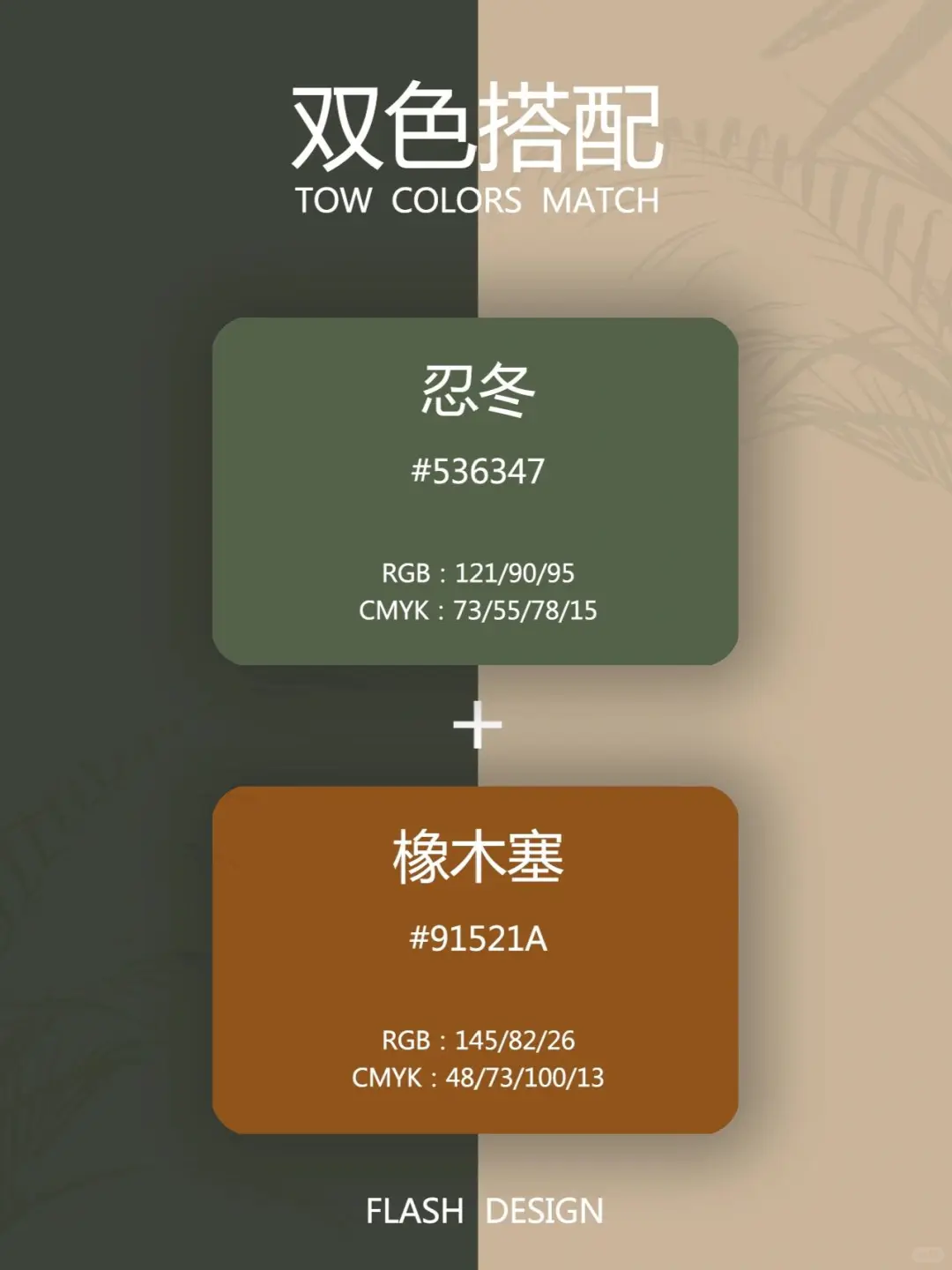 配色分享｜5组高级感双色配色，快来收藏吧