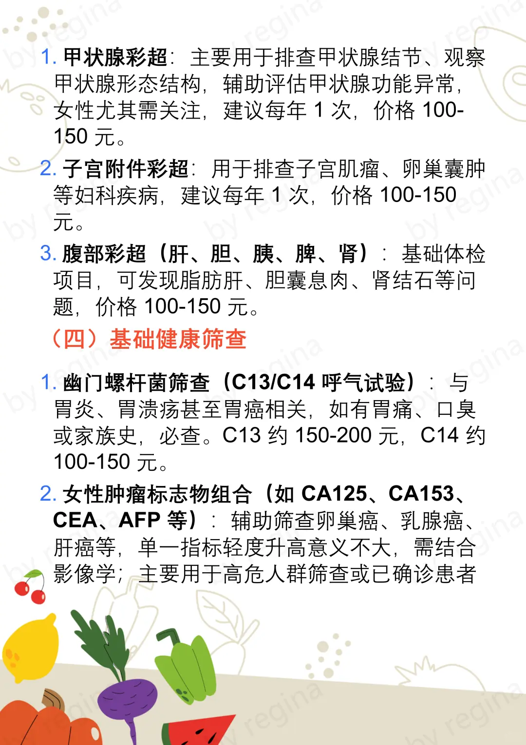 30+女生必看！体检避坑指南➕省钱攻略