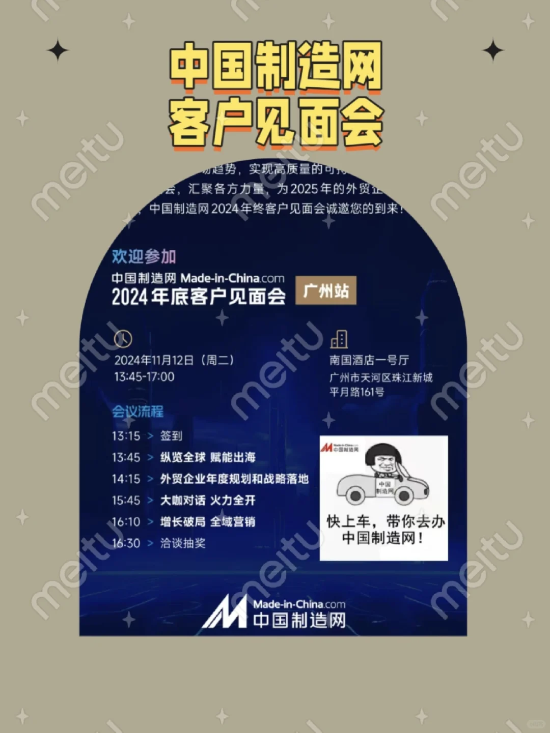 中国制造网客户见面会来袭