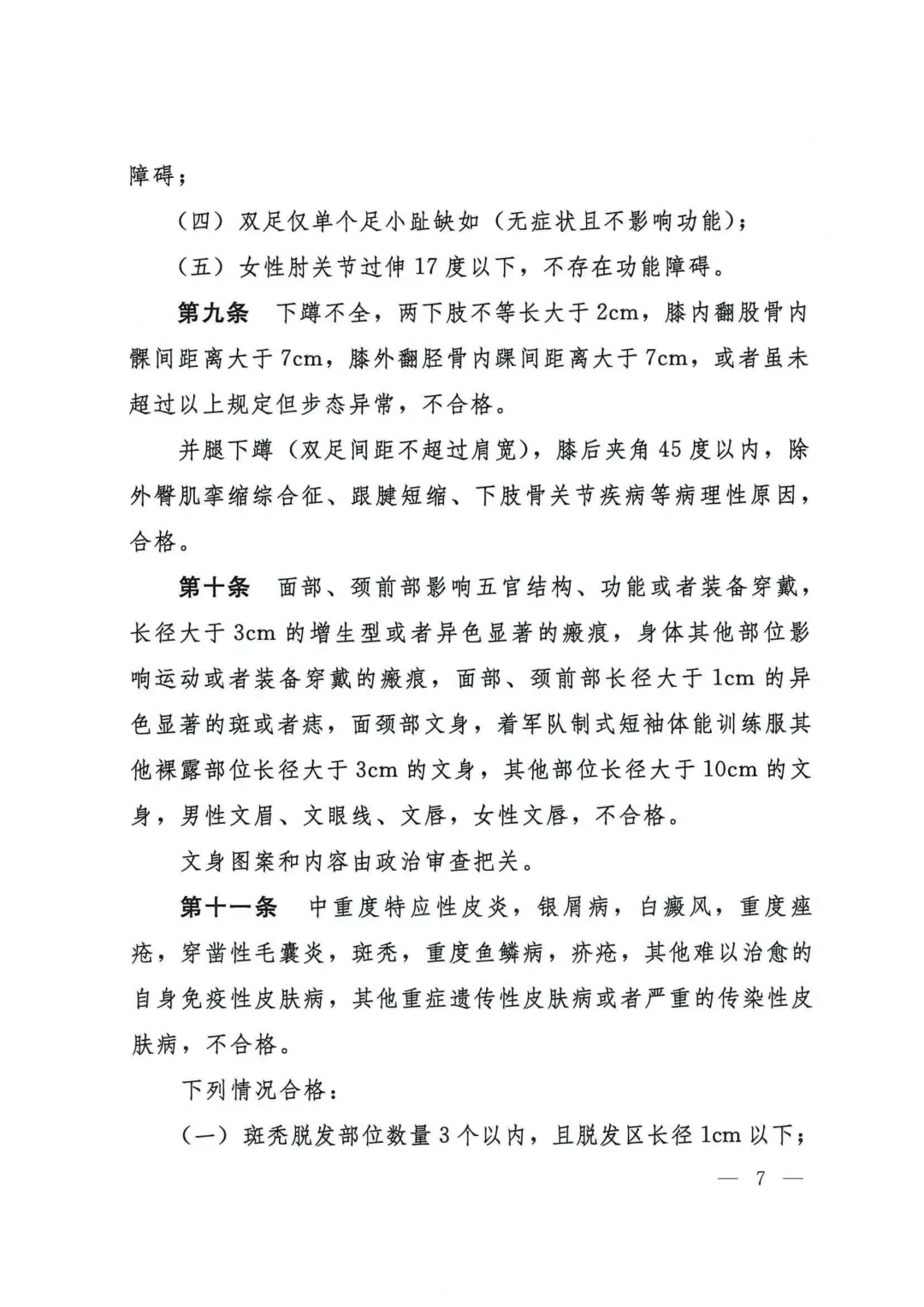 军队文职体检标准（详细版）