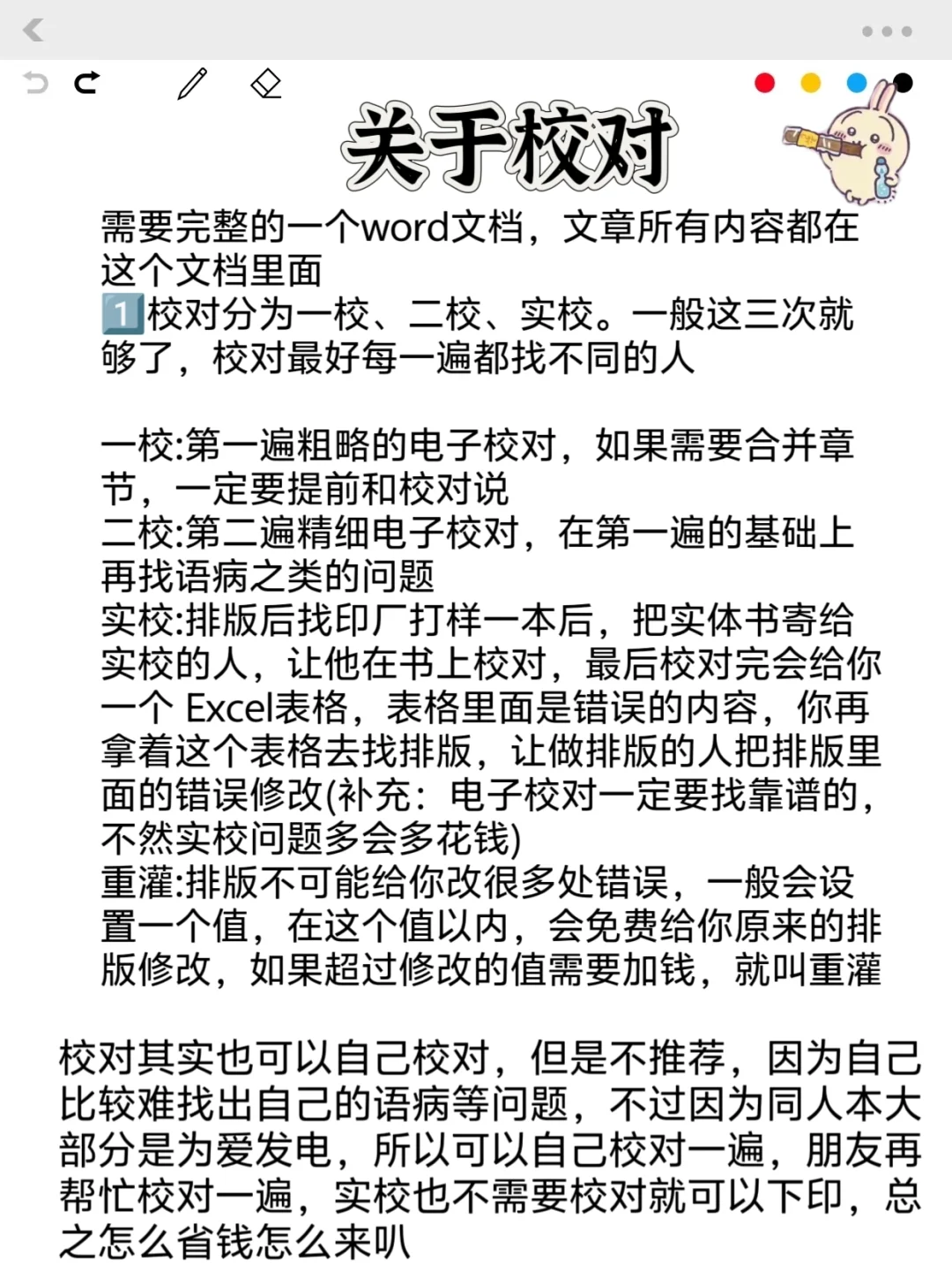 同人本印刷指南→保姆级傻瓜式 超级速通
