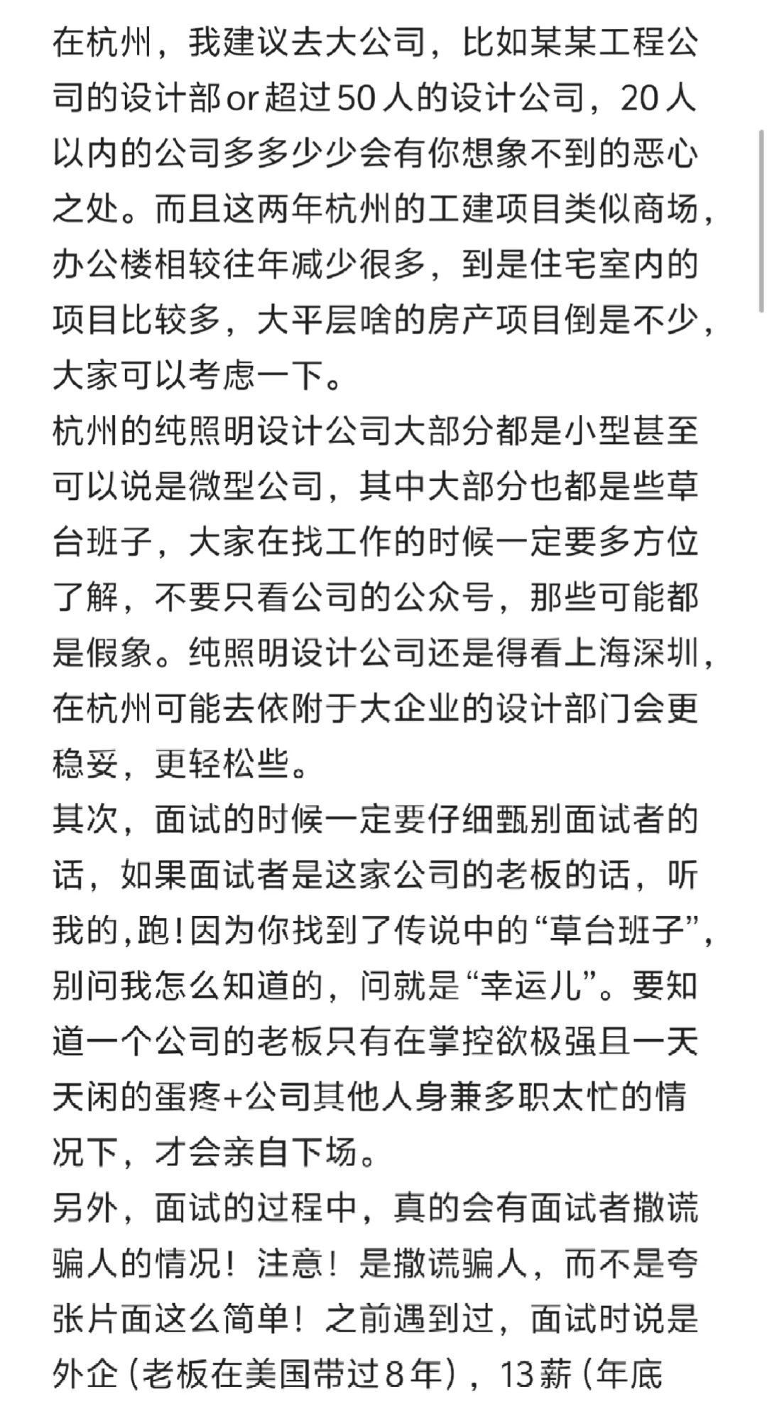 来杭州干照明，千万别来这个公司