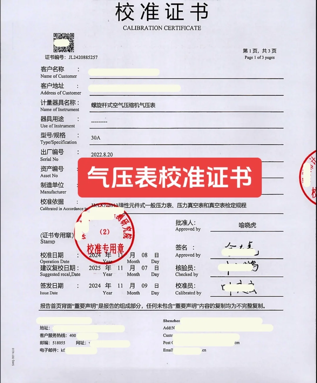 气压表校准报告