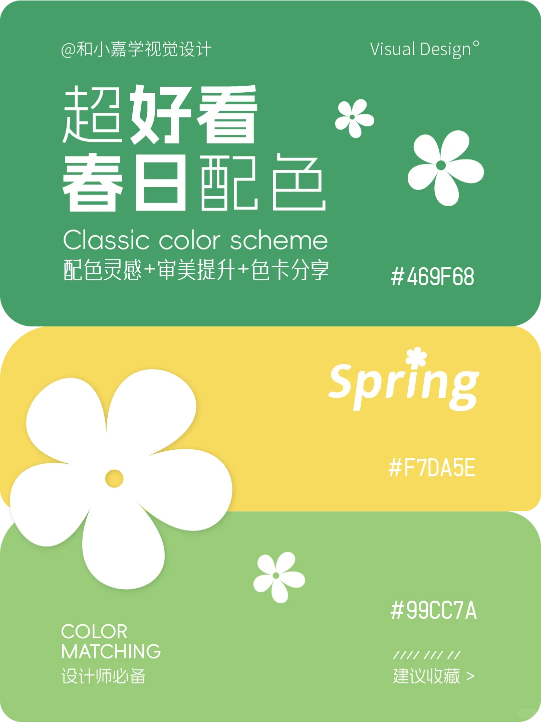 配色灵感：高级感清新唯美春日配色色卡分享