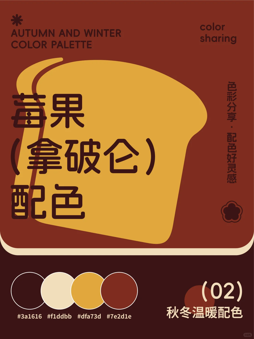 配色直接抄｜一键get秋冬温暖配色?