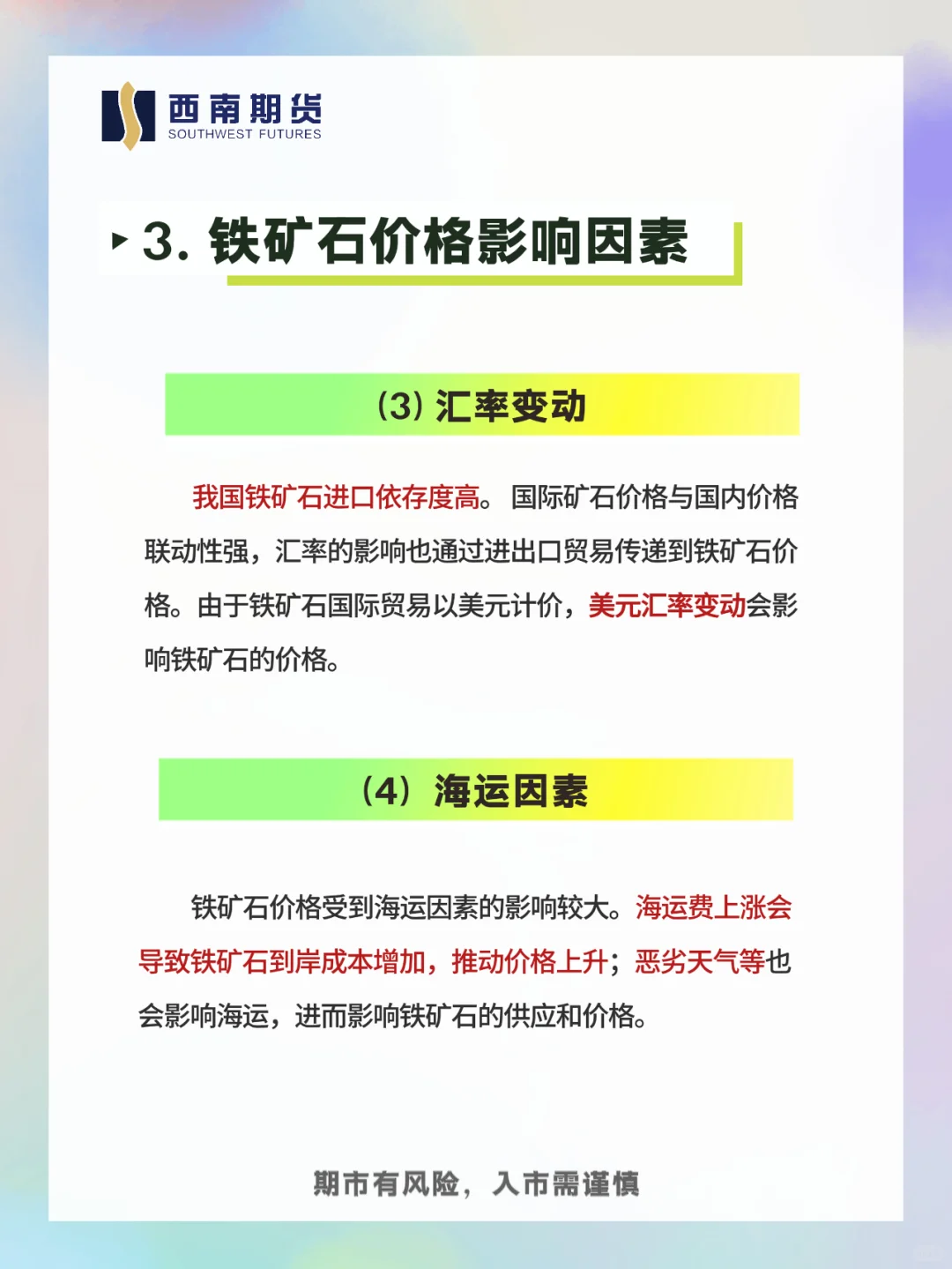 每天学习一个期货品种：铁矿石