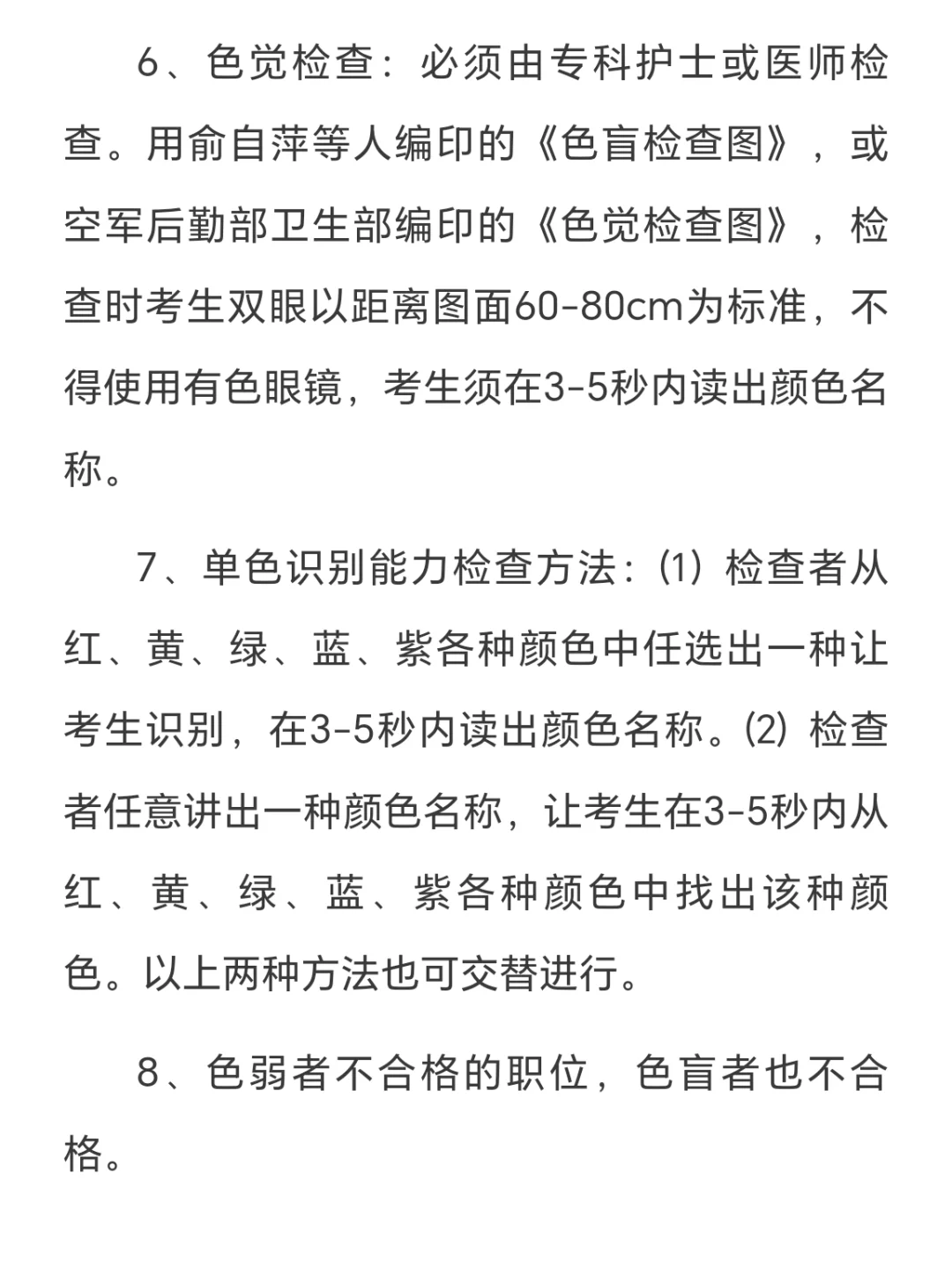 公务员（警察等）录用体检标准及操作说明
