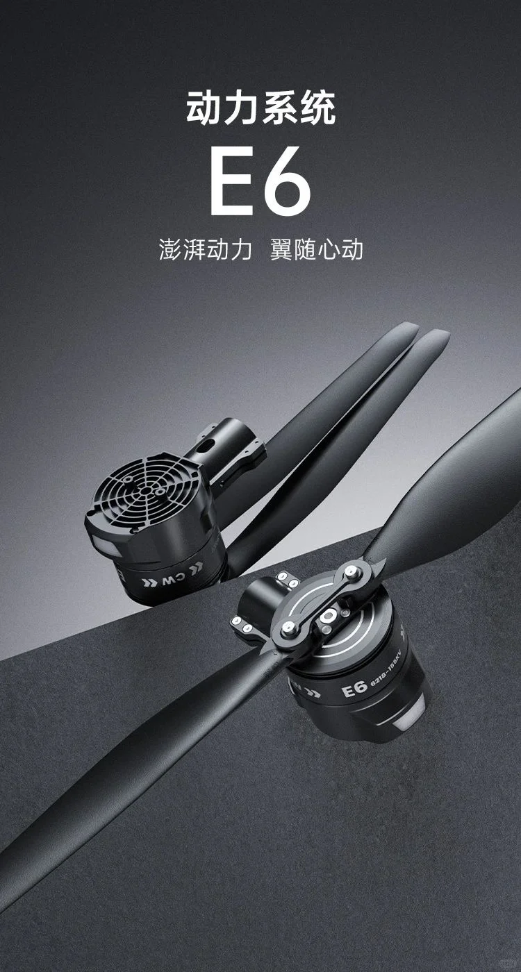 全新 E6 动力系统，行业&植保机首选