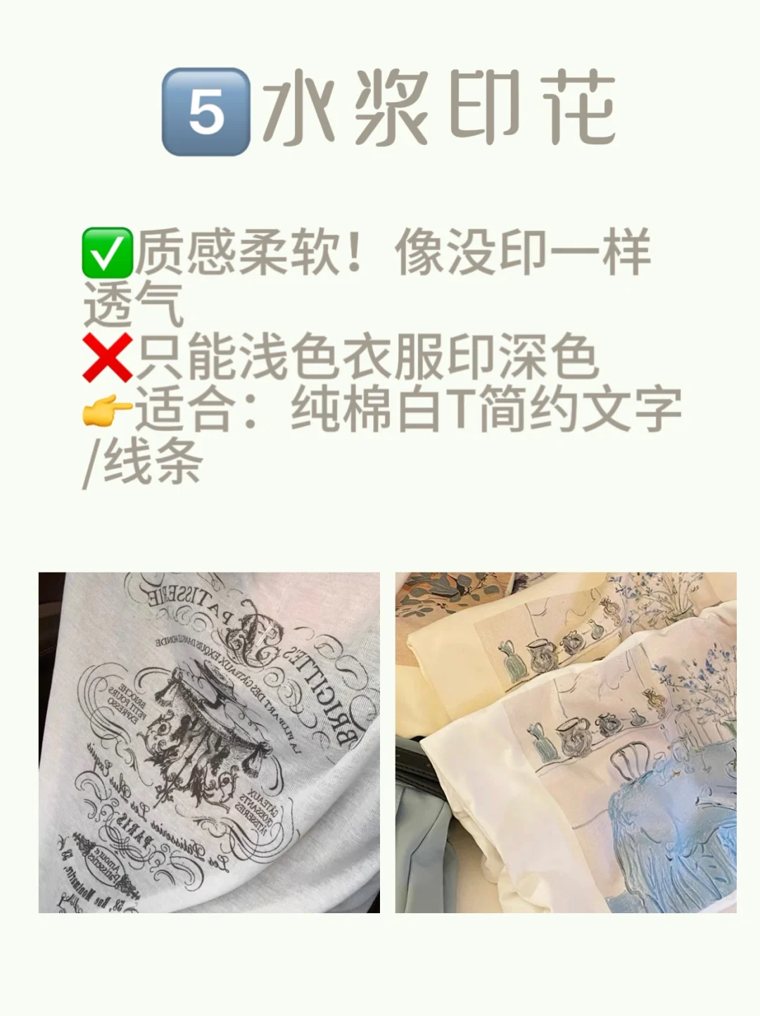 服装人干货❗️分享12种服装常用印花工