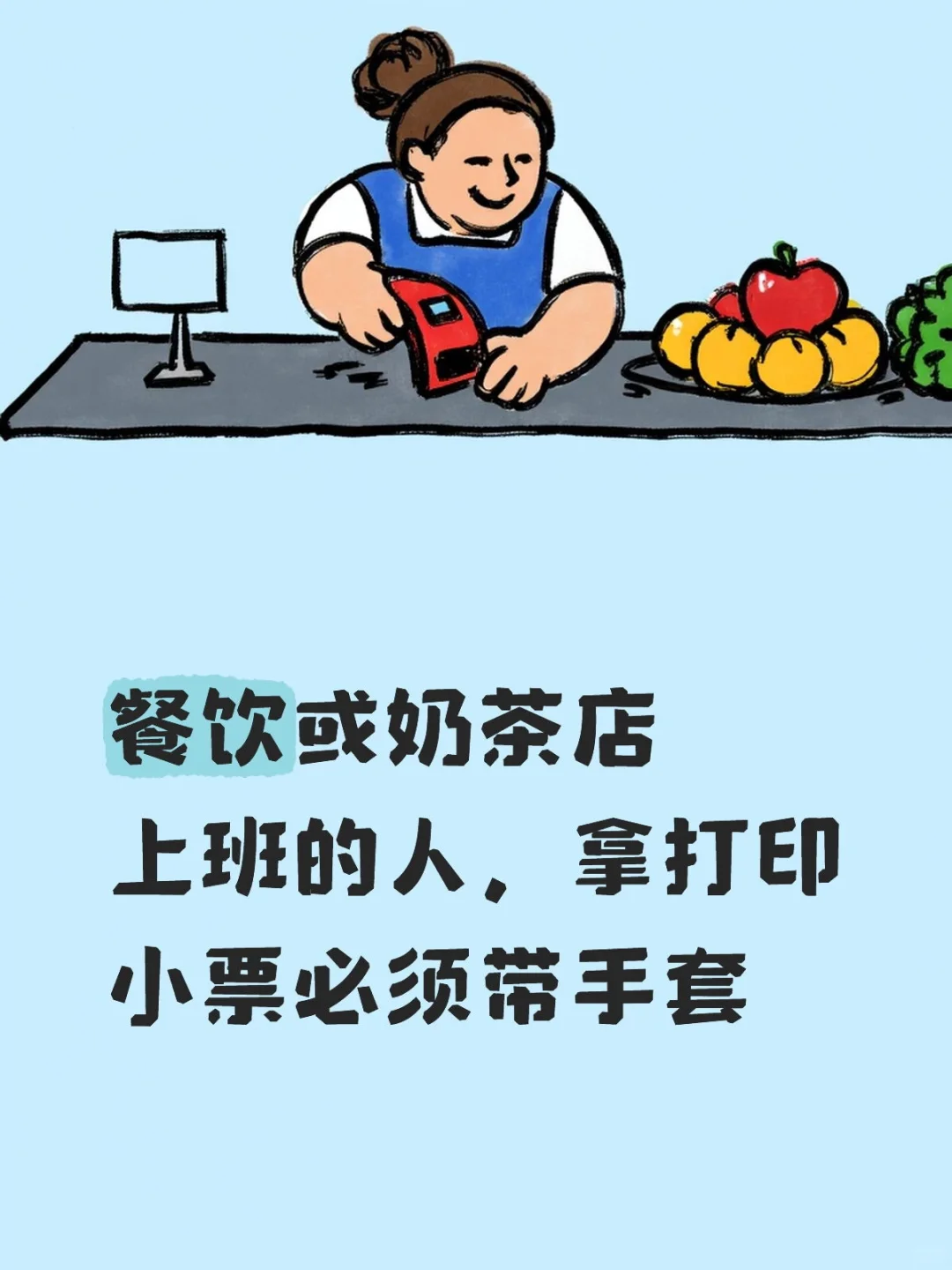 长期接触热敏纸小票,要带手套