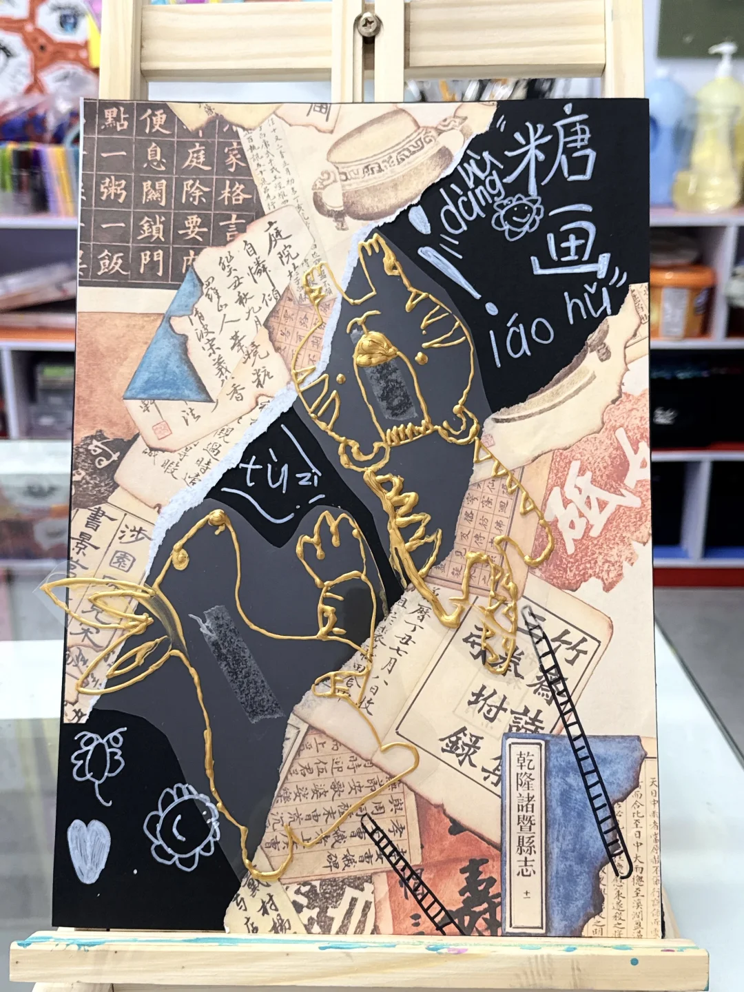 非遗糖画 | 创意美术