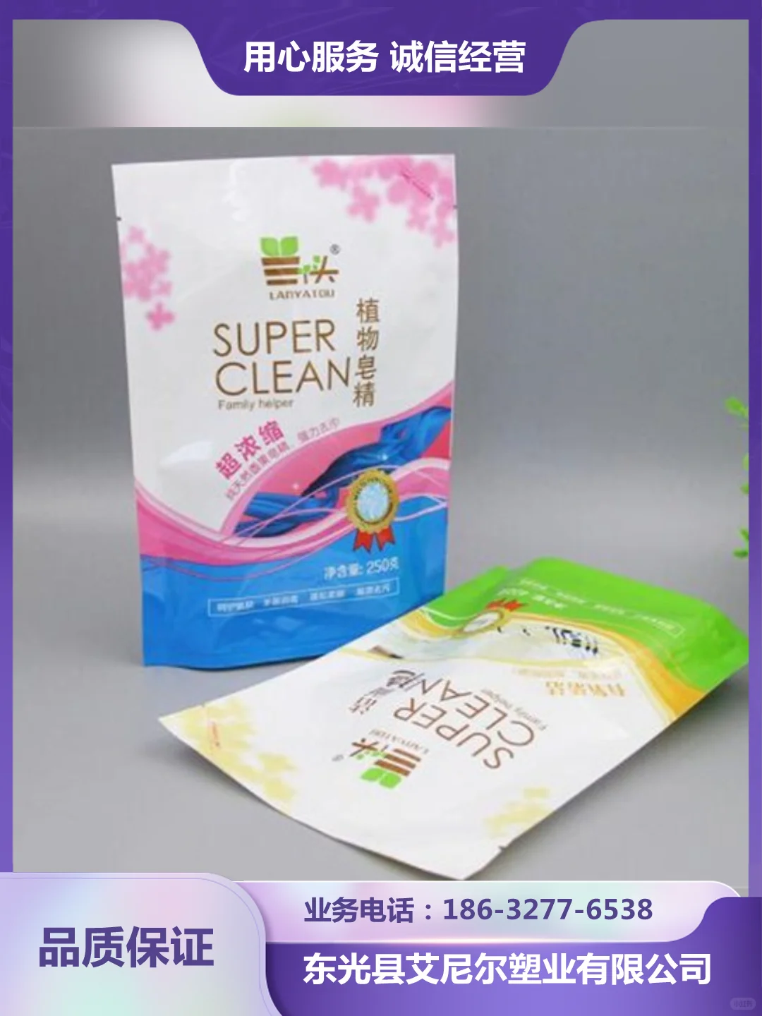 河北日化包装袋