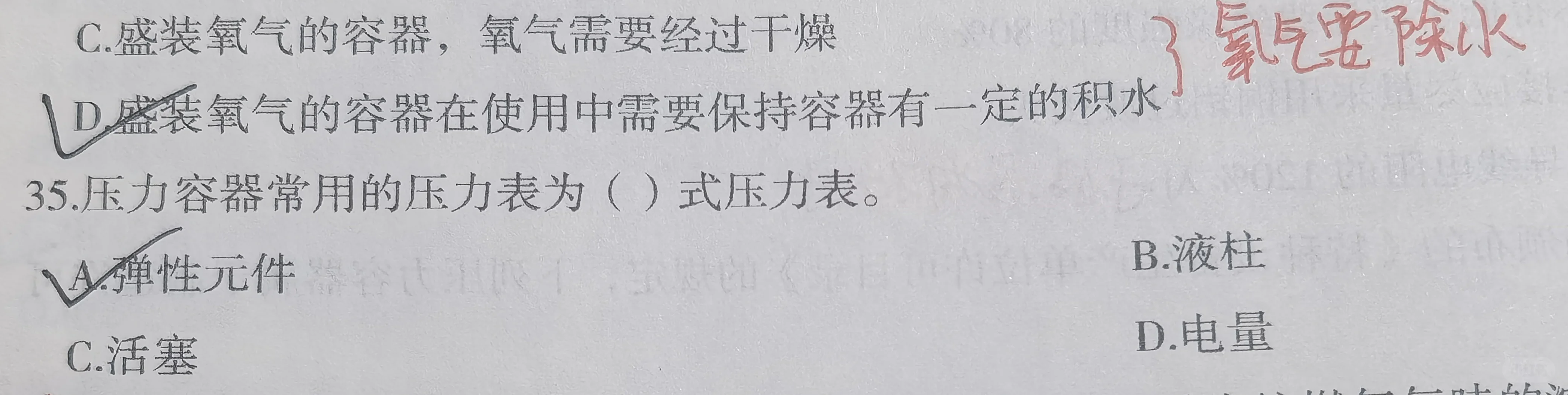 2025注安技术—压力容器的压力表