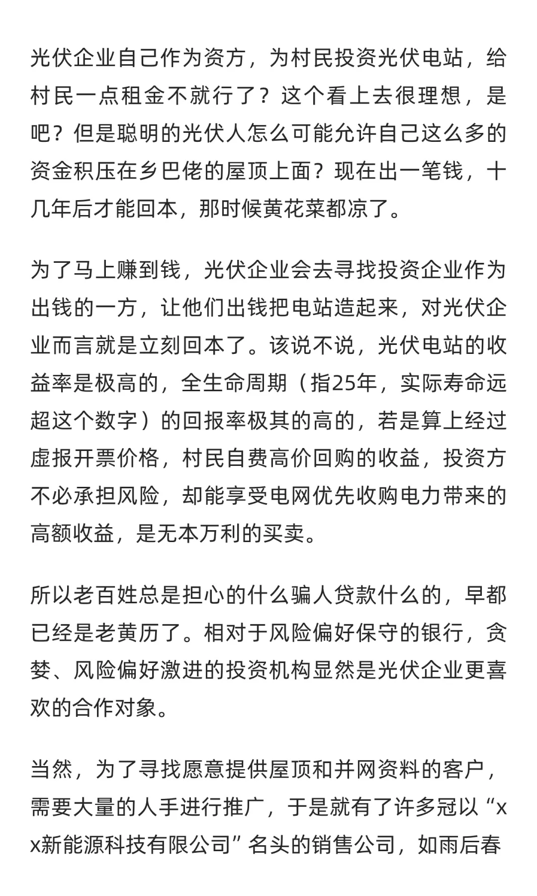 我一年前对租赁光伏的评点，至今仍然有用