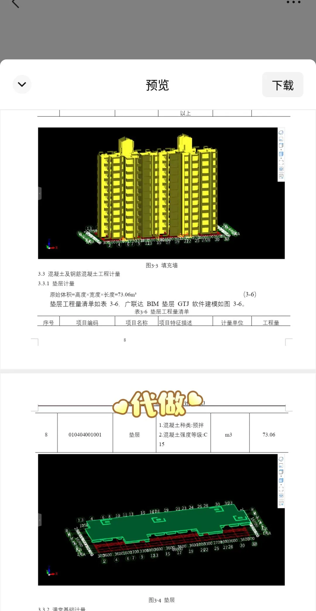 招标控制价编制