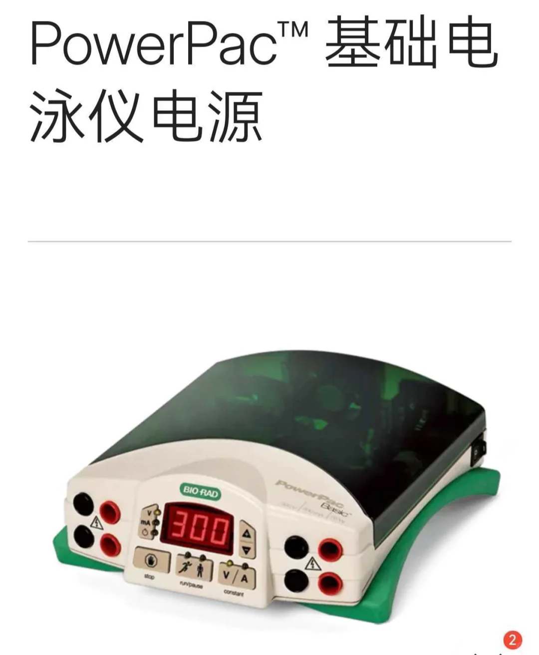 PowerPac™ 基础电泳仪电源