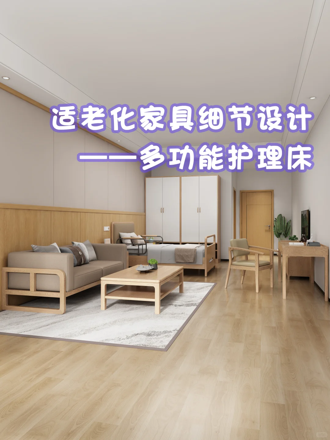 护理床买对不买贵!基础功能你必须知道!