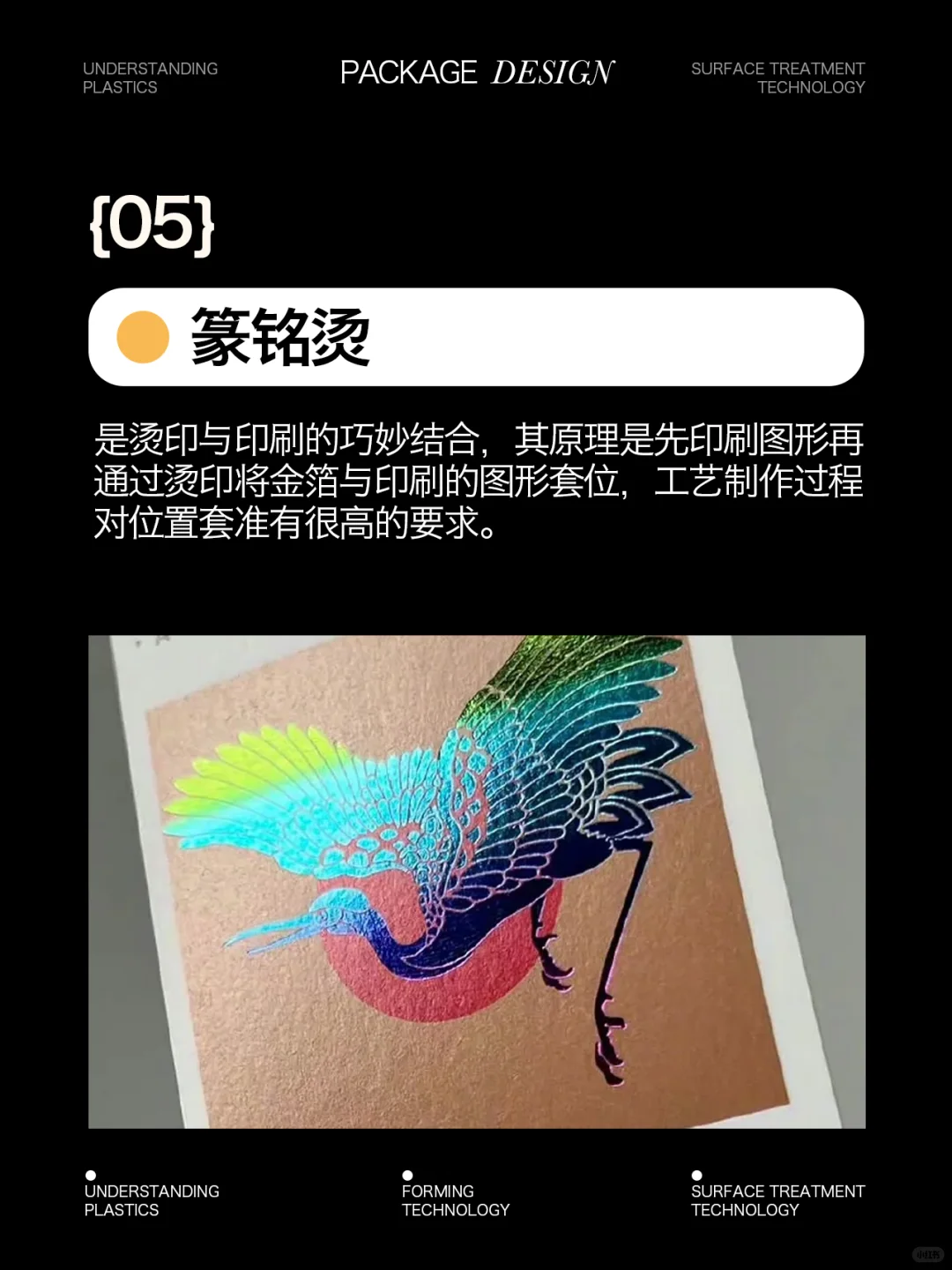 烫印工艺 ｜ 分类+示例