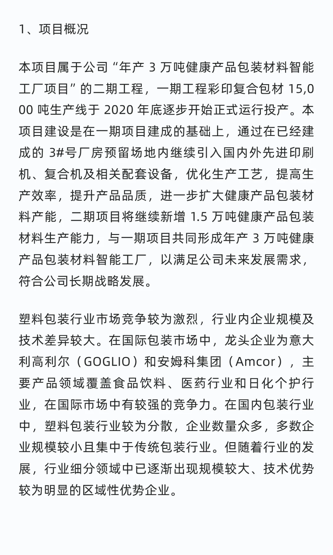 宜昌市夷陵区-年产 3 万吨健康产品包装材料