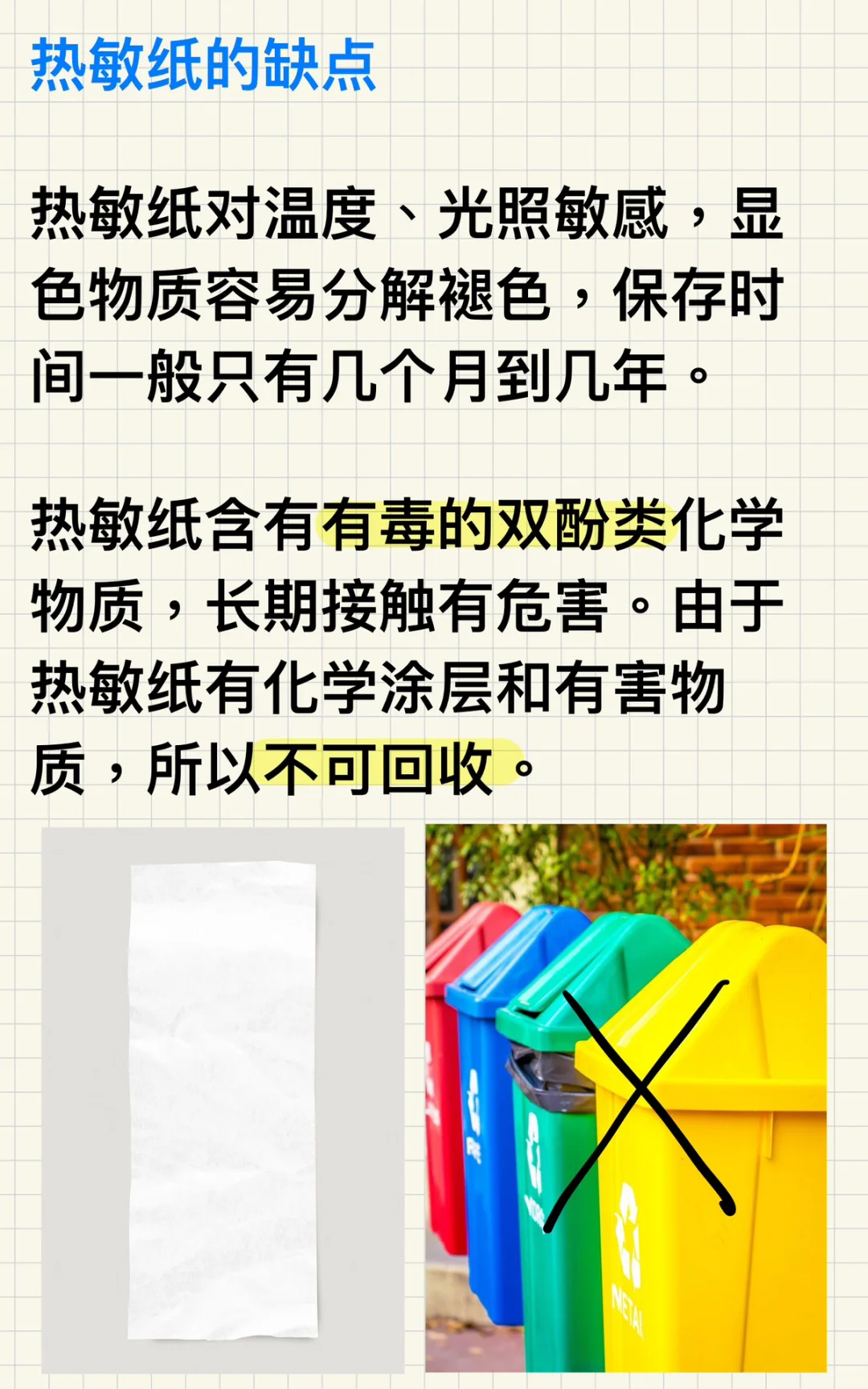 身边的有害物质?‍☠️热敏纸