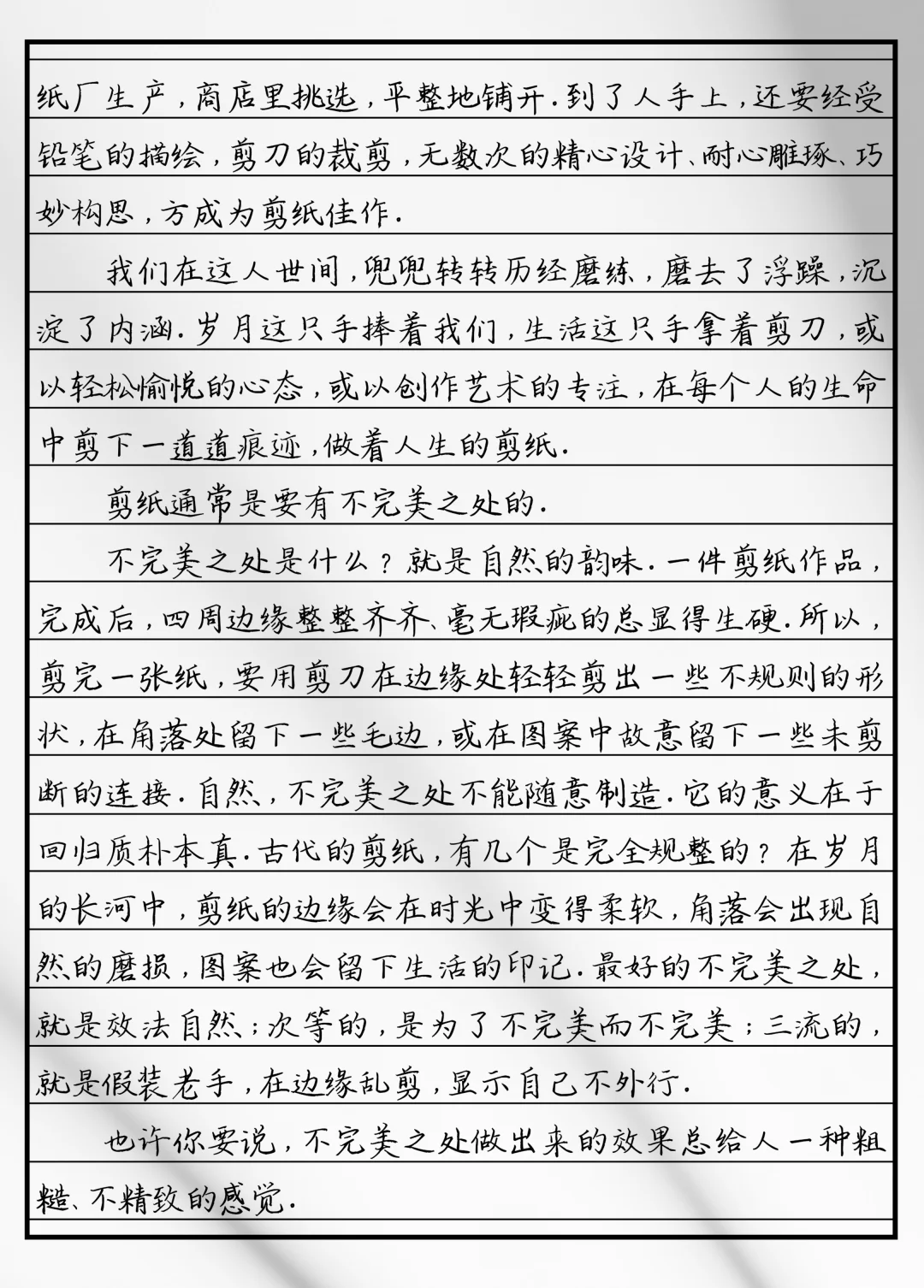 满分优秀作文《剪纸》