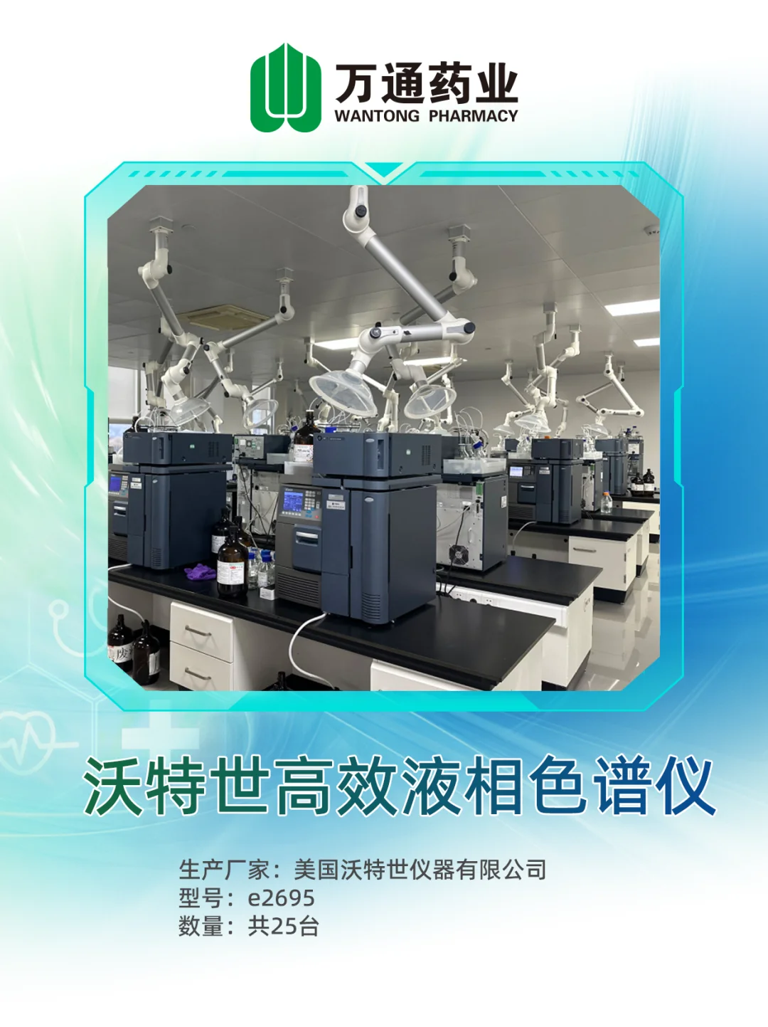 好药文化第一期：带大家解锁液相色谱仪天团