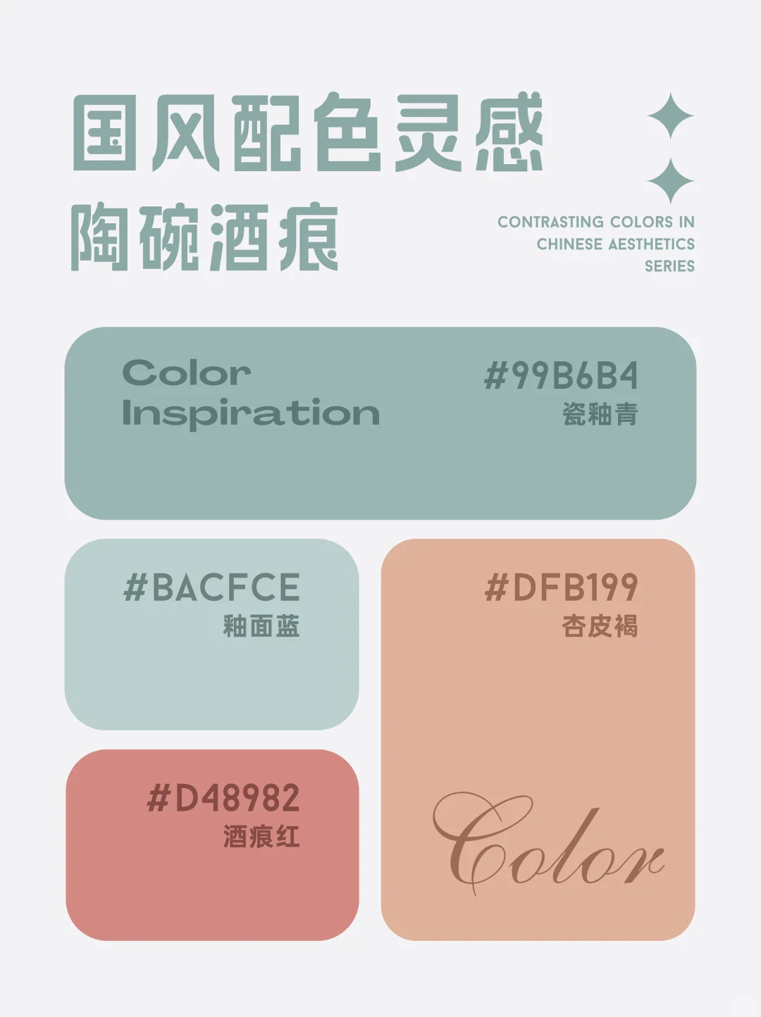 ?高级感爆棚的东方色谱！神仙国风配色灵感