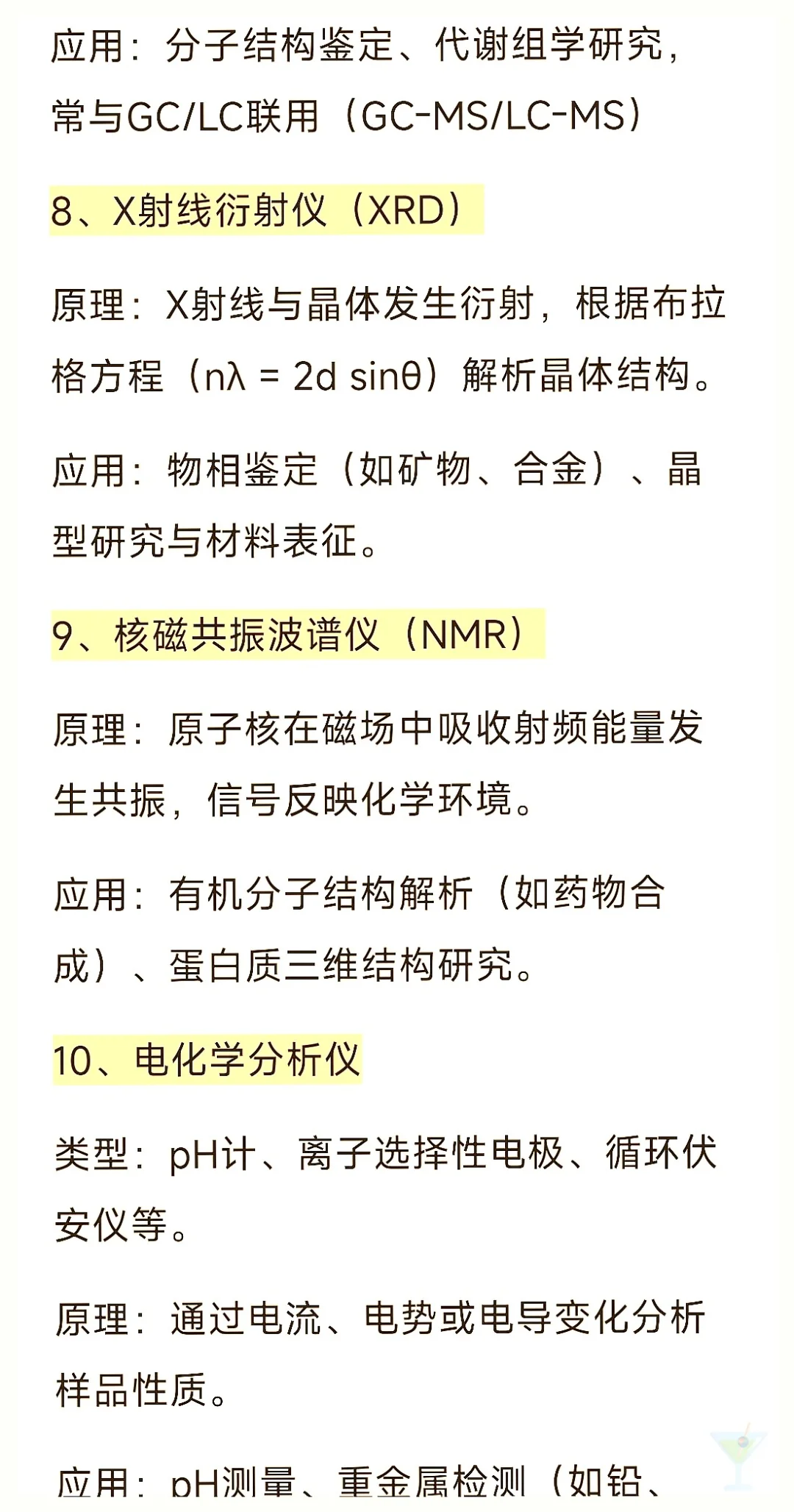实验室仪器分析，这些神器你得知道！