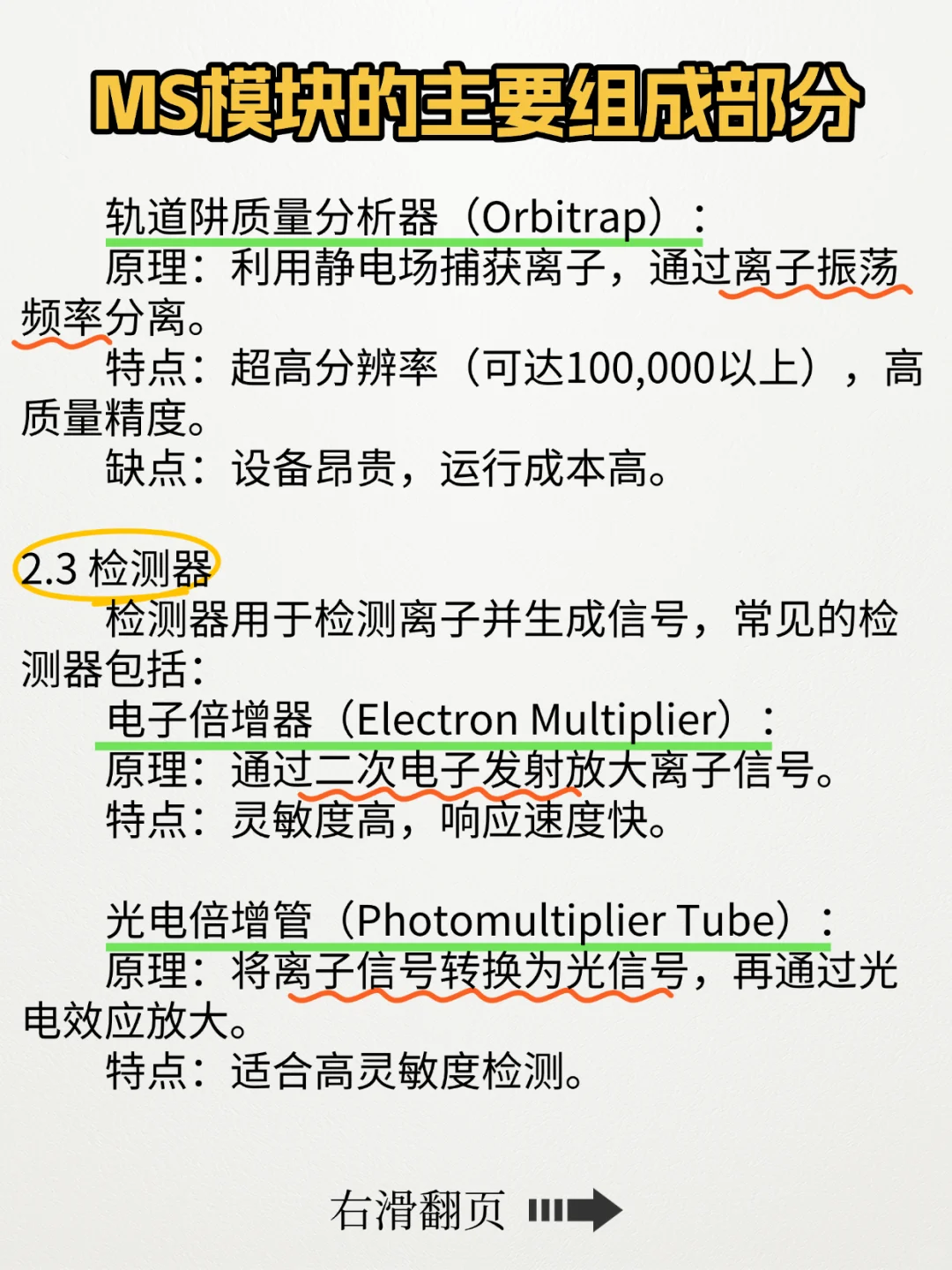 GC-MS的MS模块知识分享