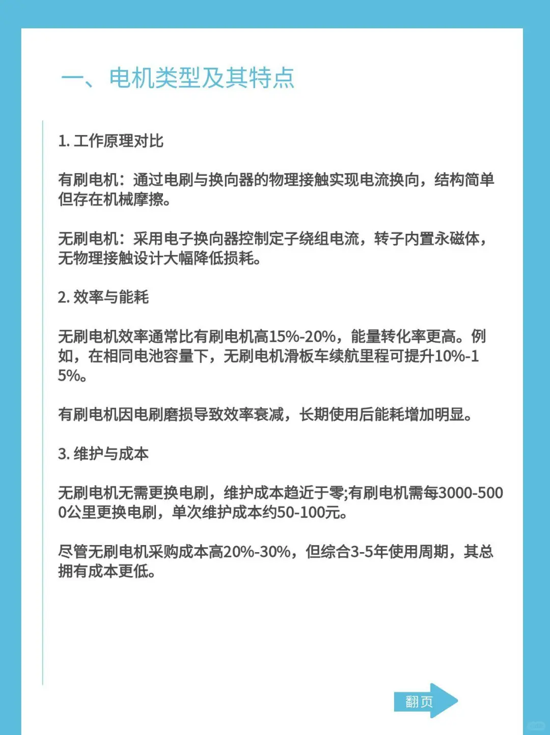 电动滑板车动力系统解析