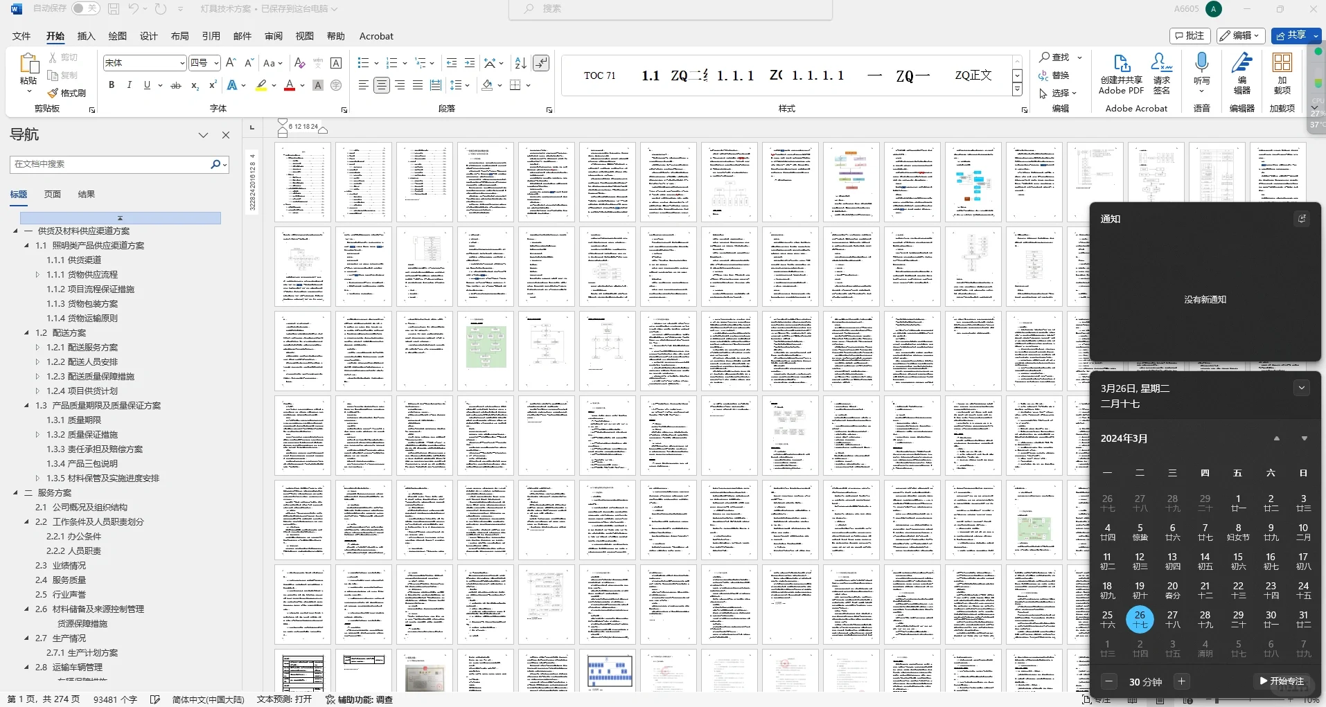 照明灯具产品供货方案