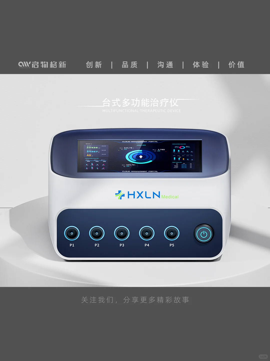 台式治疗仪，贴心陪伴，轻松操作