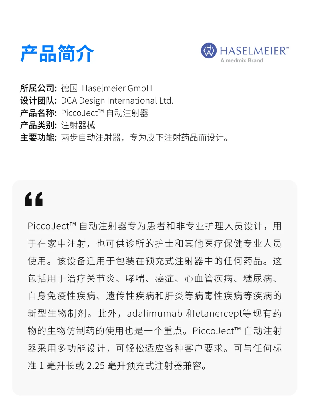 医疗产品分享 | PiccoJect™ 自动注射器