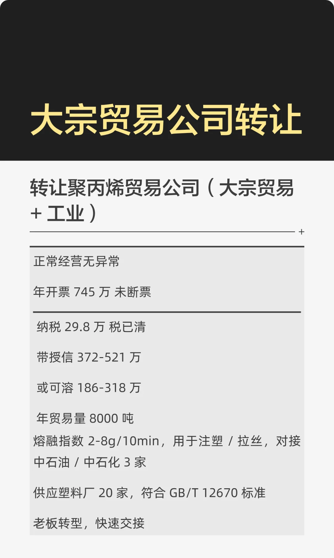 大宗贸易公司转让