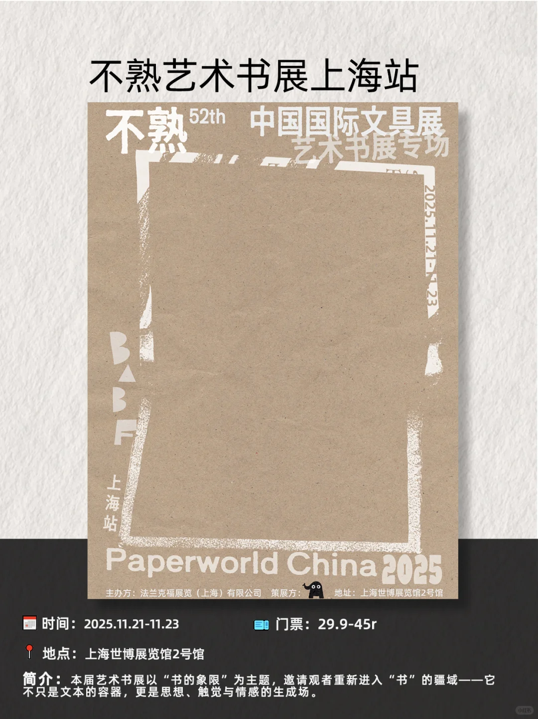 薅羊毛速存?上海11月必逛10大博览会！