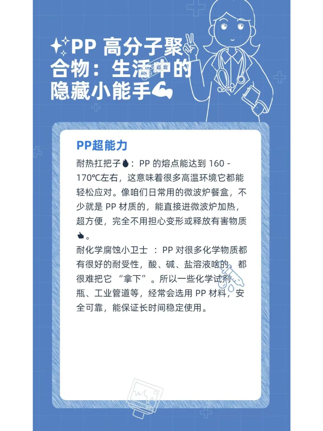 ✨PP 高分子聚合物：生活中的隐藏小能手