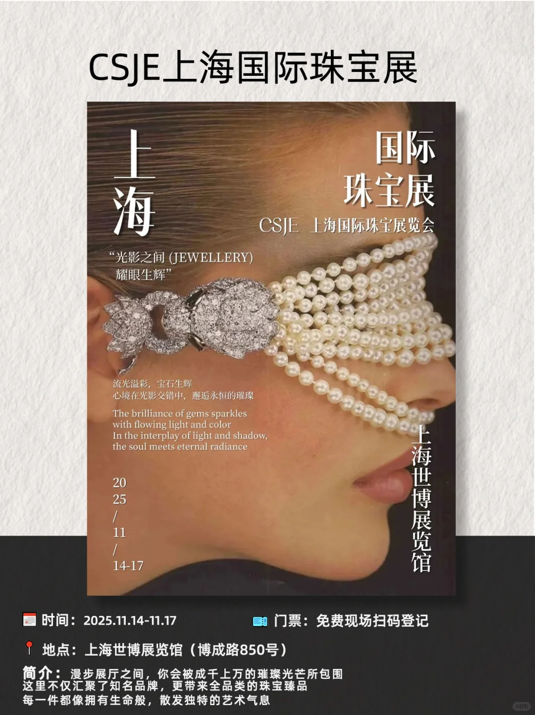 薅羊毛速存?上海11月必逛10大博览会！