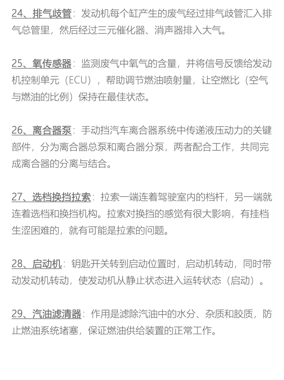 汽车各部件的解析