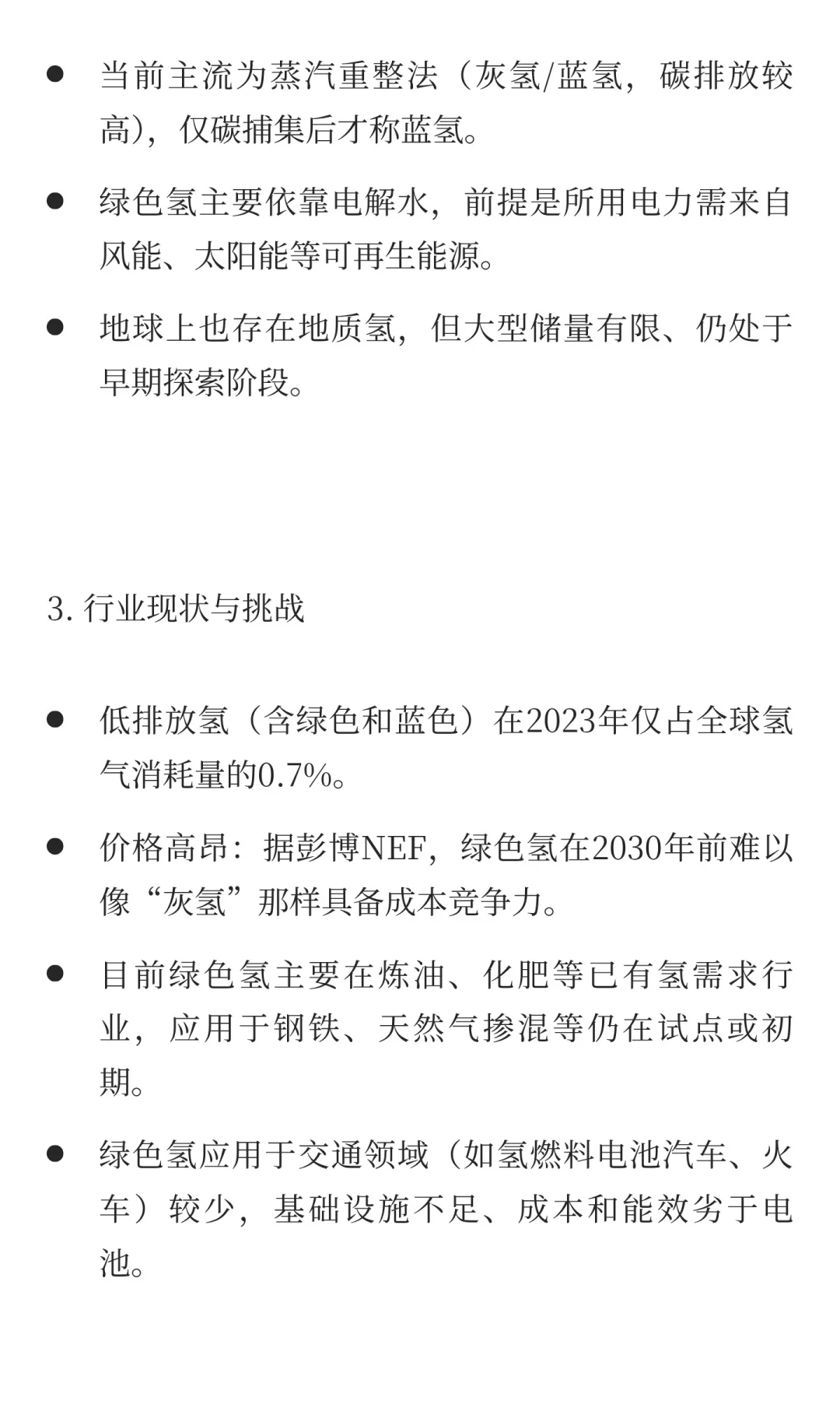 绿色氢能：它是什么、如何制造、对气候目标