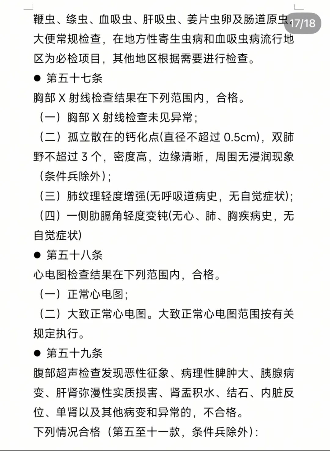 2025最全征兵体检标准